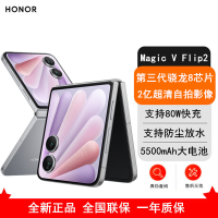 [全新]荣耀Magic V Flip2 钛空灰 12GB+1TB 第三代骁龙8芯 5G手机 折叠屏手机 80W快充