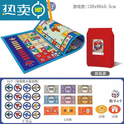 飞行棋地毯超大号小学生双面大富翁桌游亲子游戏成年儿童益智玩具真智力双面飞行棋+大富翁120*90-送4个骰子