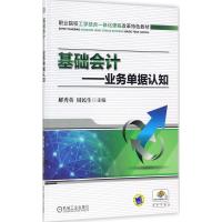 基础会计 业务单据认知