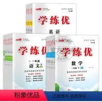 ⭐️语文[人教版]+数学[人教版]+英语[人教版] 五年级下 [正版]2024新版2023秋学练优小学五年级上册下册语文