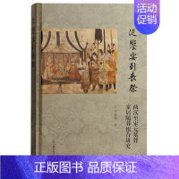 [正版]从飨宴到丧祭:两汉至宋元墓葬家居随葬组合研究 李嘉妍著 窥探中国古代传统文化的核心与本质 上海古籍