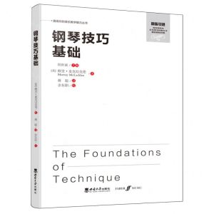 [N]钢琴技巧基础(原版引进)/提高你的音乐教学能力丛书-9787569717051