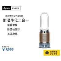 戴森DYSON PH05 空气加湿智能净化器 兼具空气净化器 无雾加湿 除菌除甲醛除异味 宠护认证 白金色