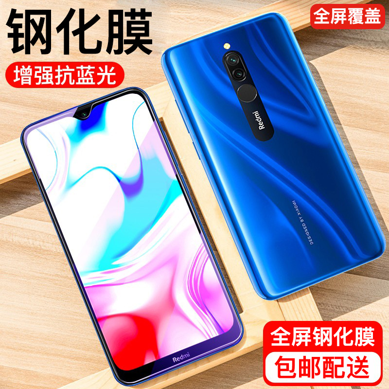 [送手机壳]轻万适用红米8钢化膜全屏抗蓝光防摔贴膜xiaomi手机保护膜全玻璃