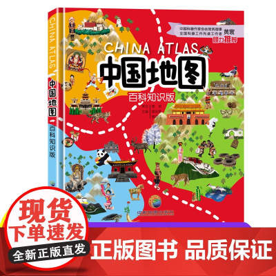 中国地图百科知识版 精装学生专用大图大尺寸儿童版初中小学生地图册 手绘中国地图集 地理知识科普 小学生课外阅读中国地理书