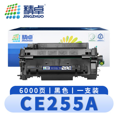 精卓 硒鼓CE255A 支