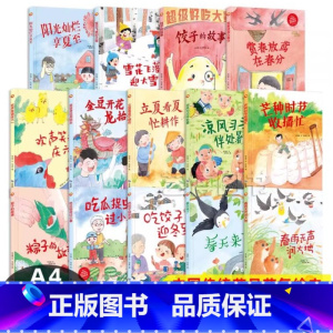 雪花飞落迎大雪 [正版]孩子们喜欢的二十四节气绘本13册精装硬壳大开本绘本无拼音春天来了冬至夏至龙抬头春分芒种24节气绘