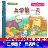 上学第一天 [正版]上学第一天 一年级绘本 小学生课外书幼儿全套儿童读物6-7-8-10岁少儿图书老师阅读少儿读物非注音
