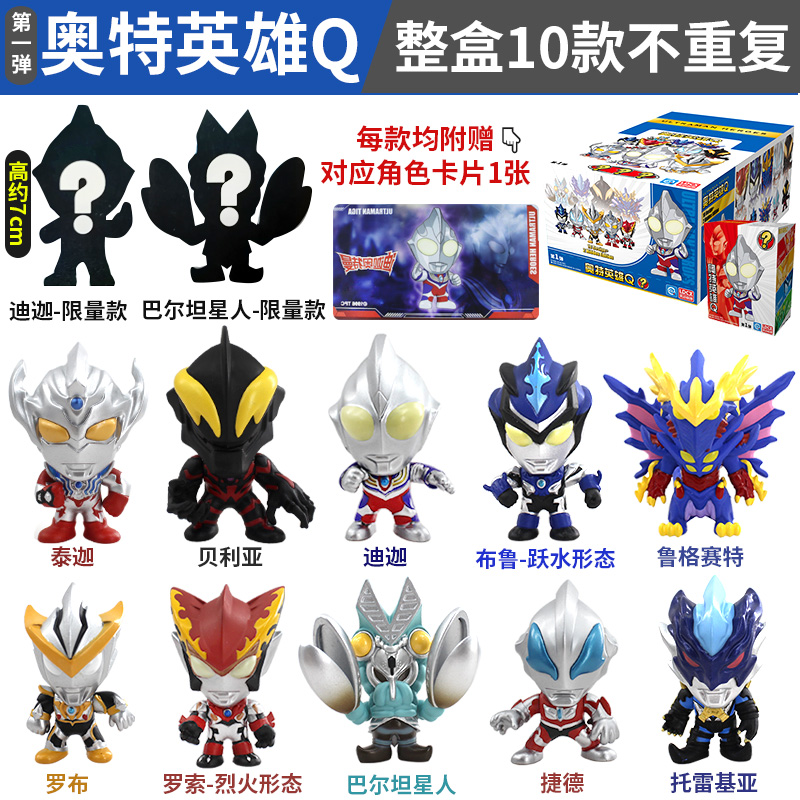 灵动奥特曼玩具奥特英雄q盲盒男孩捷德贝利亚手办公仔一全套 奥特英雄