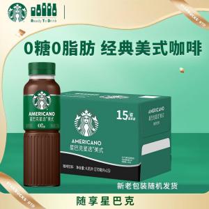 星巴克星选美式咖啡饮料270ml*15瓶装C