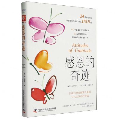 [N]感恩的奇迹(24周年纪念版)-9787523602577