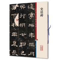 音像史晨碑编者:孙宝文