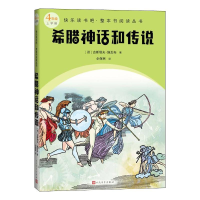 音像希腊神话和传说(德)古斯塔夫•施瓦布