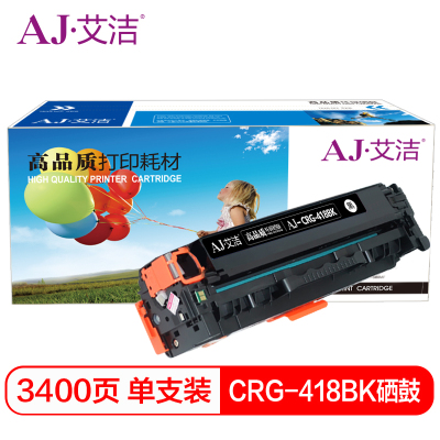 艾洁 CRG418BK硒鼓黑色 适用 MF 8380 8580 8550 725 727打印机