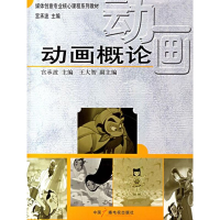 正版新书]动画概论宫承波9787504352194