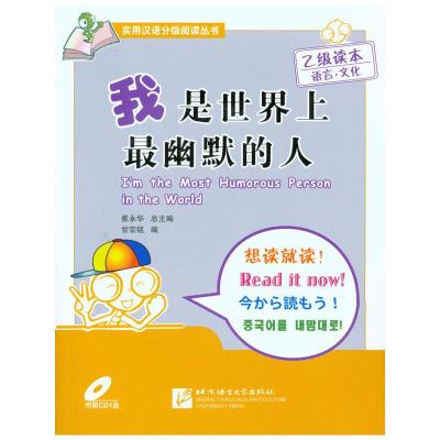 [M]我是世界上最幽默的人-9787561925591