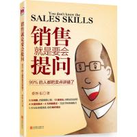 销售就是要会提问:99%的人都把卖点讲错了