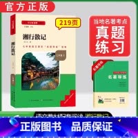 [七上选读]湘行散记(赠名著导练) 初中通用 [正版]初中必读名著骆驼祥子和钢铁是怎样练成的原著七八九年级下册上册经典常