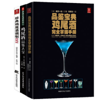 正版新书]经典鸡尾酒调制DIY:世界鸡尾酒大赛冠军亲自教授调制