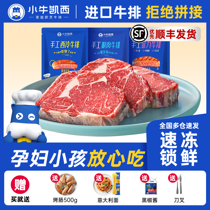[小牛凯西] 顺丰快递/jing东快递 整切 眼肉牛排 130g*10份 牛排
