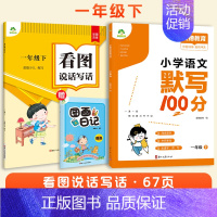 2册[ 看图写话+语文默写]一年级下 [正版]看图写话一年级每日一练二年级专项训练人教版上册下册小学生练字帖一句话日记范