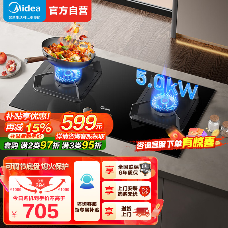 美的(Midea)燃气灶液化气 双灶具 家用5.0kW猛火灶灶台嵌两用 高热效 可调节底盘 Q325-M