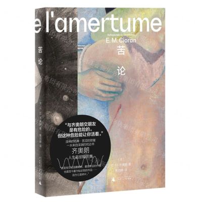 [N]苦论(精)-9787559859600