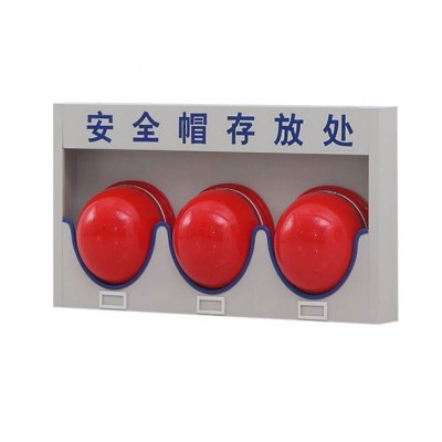 豫众诺 安全帽存放架 壁挂式3位 个