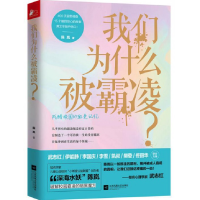 音像我们为什么被霸凌陈岚