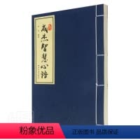 [正版]成杰智慧心语成杰普通大众人生哲学通俗读物励志与成功书籍