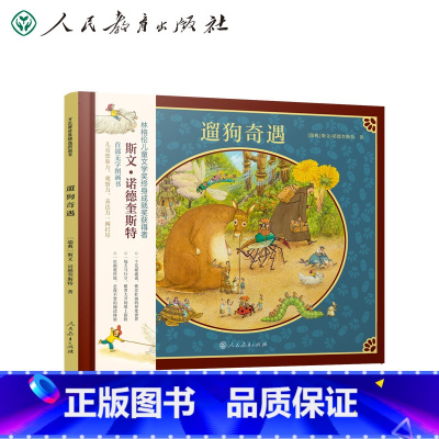 遛狗奇遇 [正版]人教版 遛狗奇遇书籍绘本 万花筒世界精选图画书儿童文学6-8-9-12-14岁青少年阅读绘本人民教