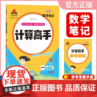 2025春新版状元数学笔记计算高手一年级下册数学北师大版小学数学专项强化训练口算计算天天练