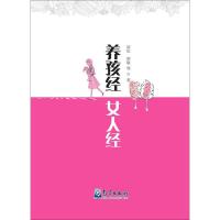 正版新书]养孩经 女人经周虹9787502962999