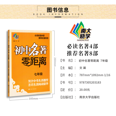 全套3册初中名著 零距离 七八九年级789年级初中集合 契合中考名著题型 荟萃名著阅读精华 课外阅读同步阅读练习册作业本