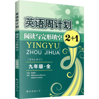 [M]英语周计划 9年级-9787544216814