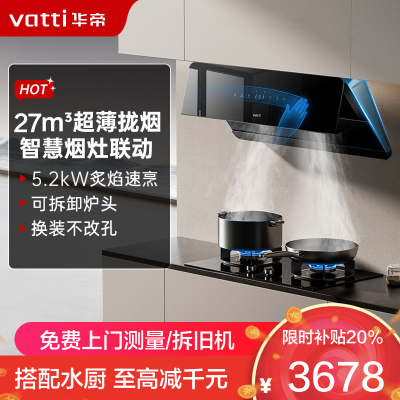 华帝(vatti)[追风系列]烟灶套装A7+79B侧吸式超薄抽油烟机 变频27风量大吸力降噪自动清洗挥手智控i111A7