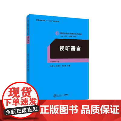 视听语言(服务外包产教融合系列教材)