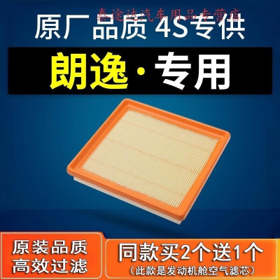 游枫亭适配大众朗逸空气滤芯1.6原厂08-13空调15上汽17空滤18格21款汽车