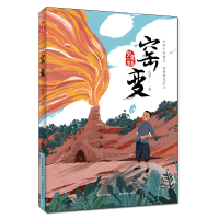 正版新书]窑变伍剑9787556452880