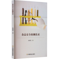 食品安全检测技术