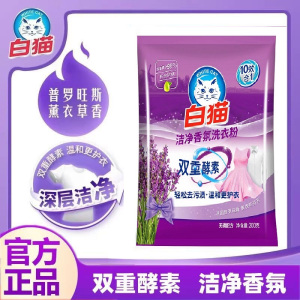 上海牌白猫洗衣粉200g洁净香氛强力去污薰衣草批发冷水速洁机洗手洗专用留香