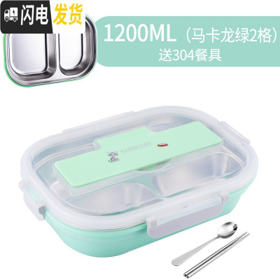 三维工匠分格饭盒学生易清洗便当盒三分隔型304不锈钢保温餐盒套装上班族 掀盖2格马卡龙绿(送304勺筷)