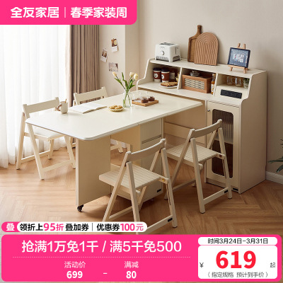 全友家居奶油风客厅家用小户型可伸缩吃饭餐桌一体餐边柜