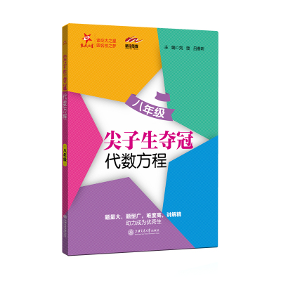 初中数学方程式价格 初中数学方程式最新报价 初中数学方程式多少钱 苏宁易购