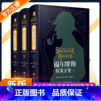 大侦探福尔摩斯(全十册 彩图注音版) [正版]福尔摩斯探案全集原版原著中文版精装硬壳无删减全套3本 柯南道尔侦探破案悬疑