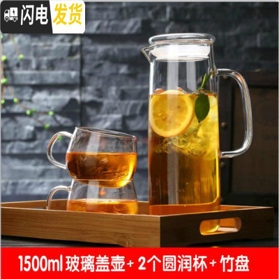 三维工匠防爆耐热高温玻璃冷水壶晾凉开水杯大容量扎壶水瓶带盖果汁杯加厚 直身1500玻璃盖壶+2圆杯+竹盘凉水壶