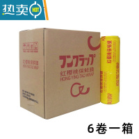 敬平保鲜膜专用大卷美容院商用家用经济装厨房水果蔬菜保鲜膜整箱 PVC保鲜膜45cm*300m(一箱6卷)) 1