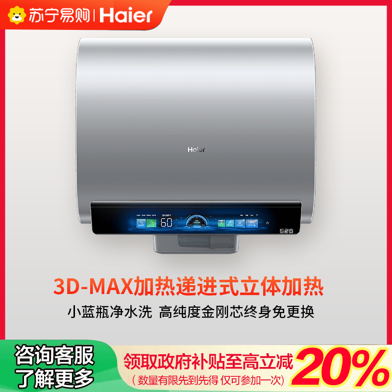 海尔(Haier) 3500W变频[3D MAX加热]小魔盒双胆80L