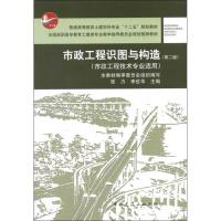 正版新书]市政工程识图与构造(第2版)张力9787112141326