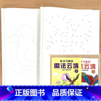 5-6岁儿童魔法云镜2册(含迷宫、连线、涂色) [正版]儿童迷宫书3-4-5-6-7-8一10-12岁幼儿园到小学生分级